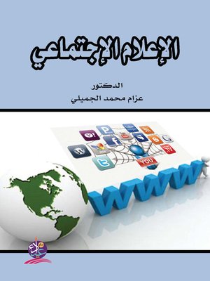 cover image of الاعلام الإجتماعي